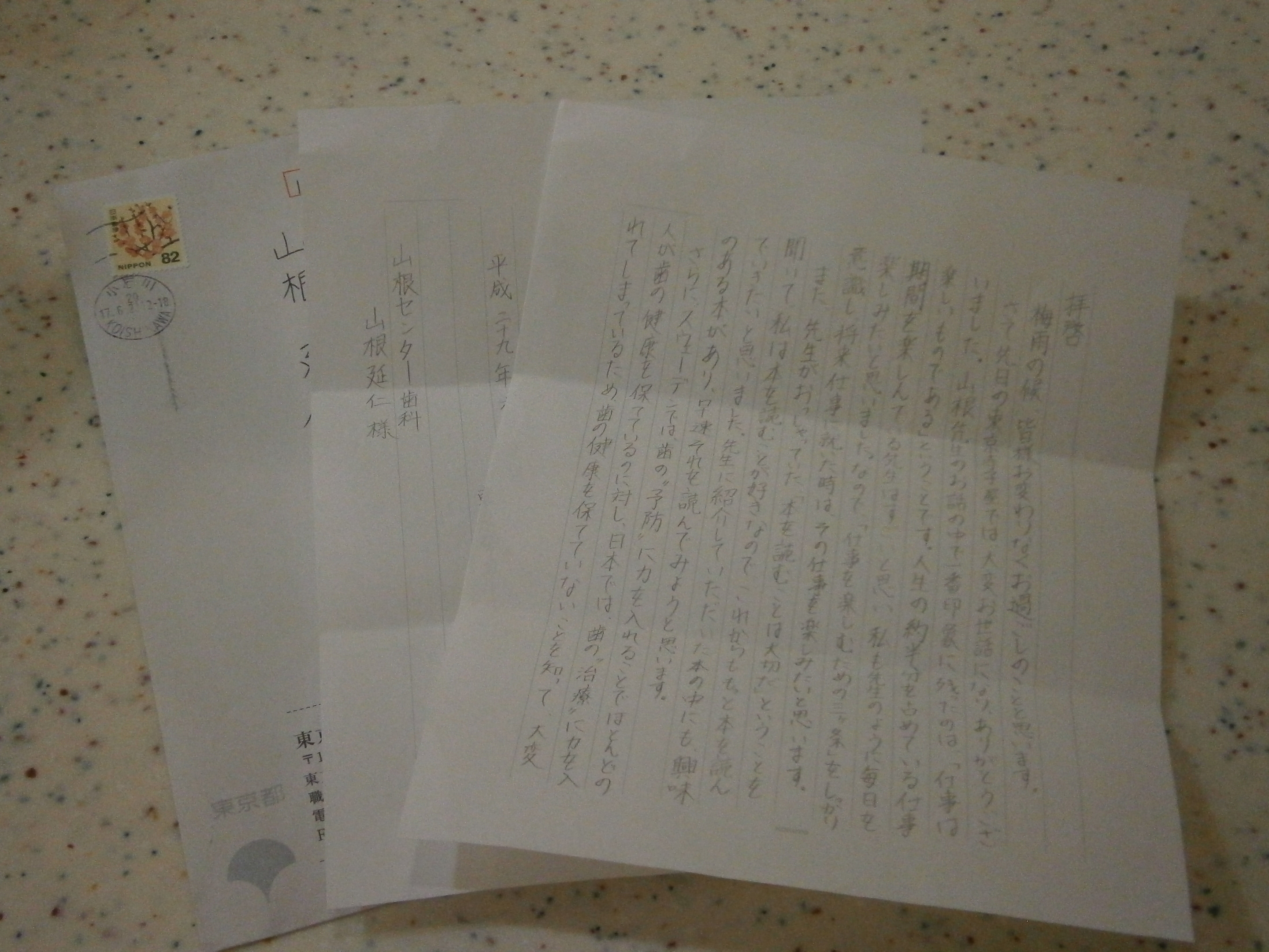 小石川手紙